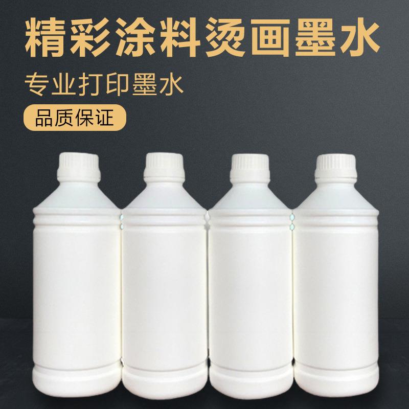 鑫润彩热升华墨水四色彩印纯棉T恤数码印花热转印墨水打印机墨水