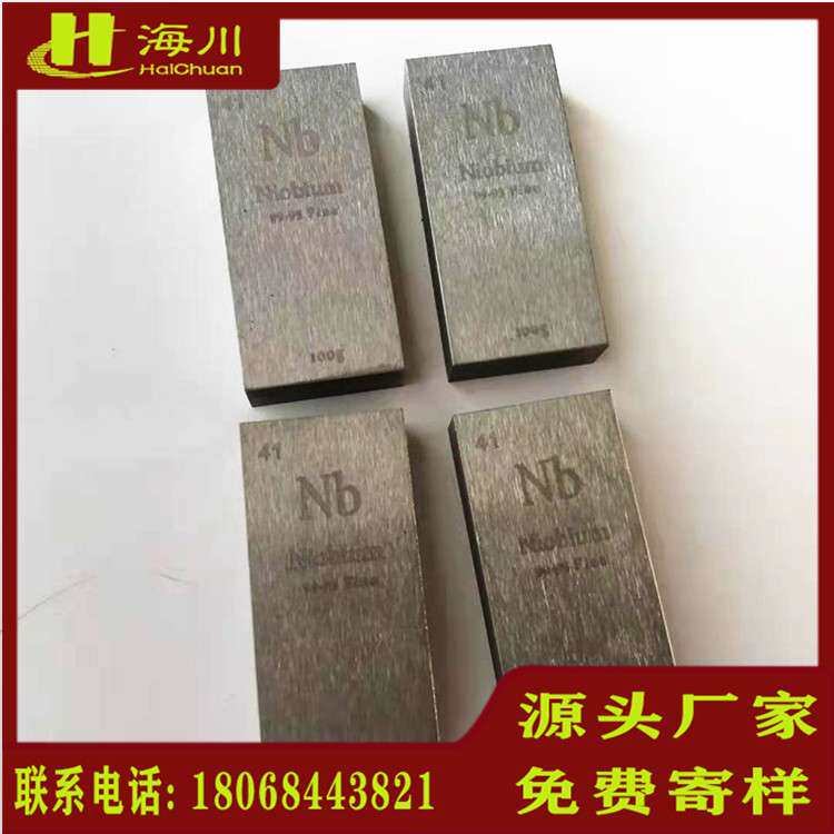 供应金属铌块高纯铌条Nb99.95%实验用金属铌颗粒