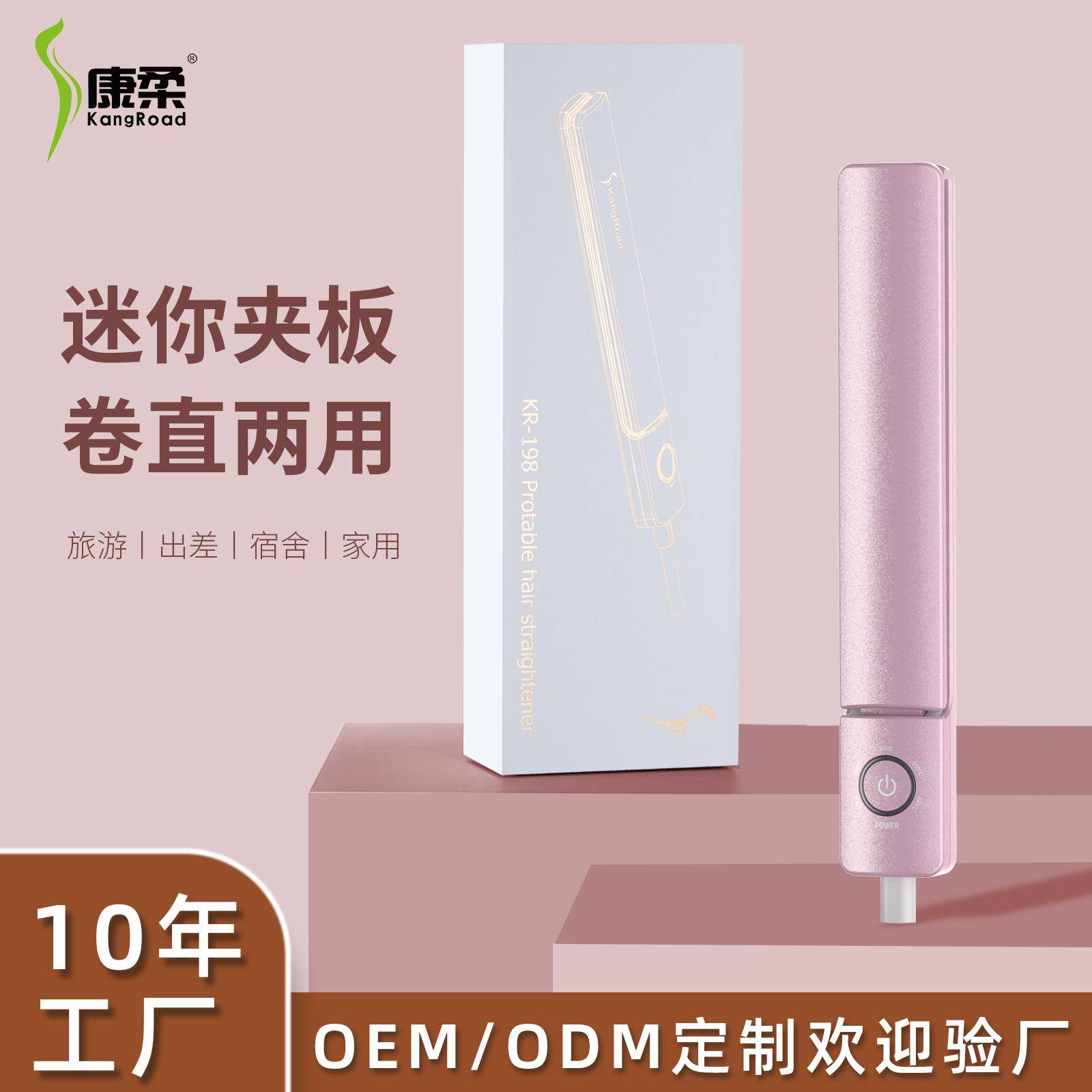 康柔便携式迷你直发器卷直两用夹板卷发棒低功率护发工具