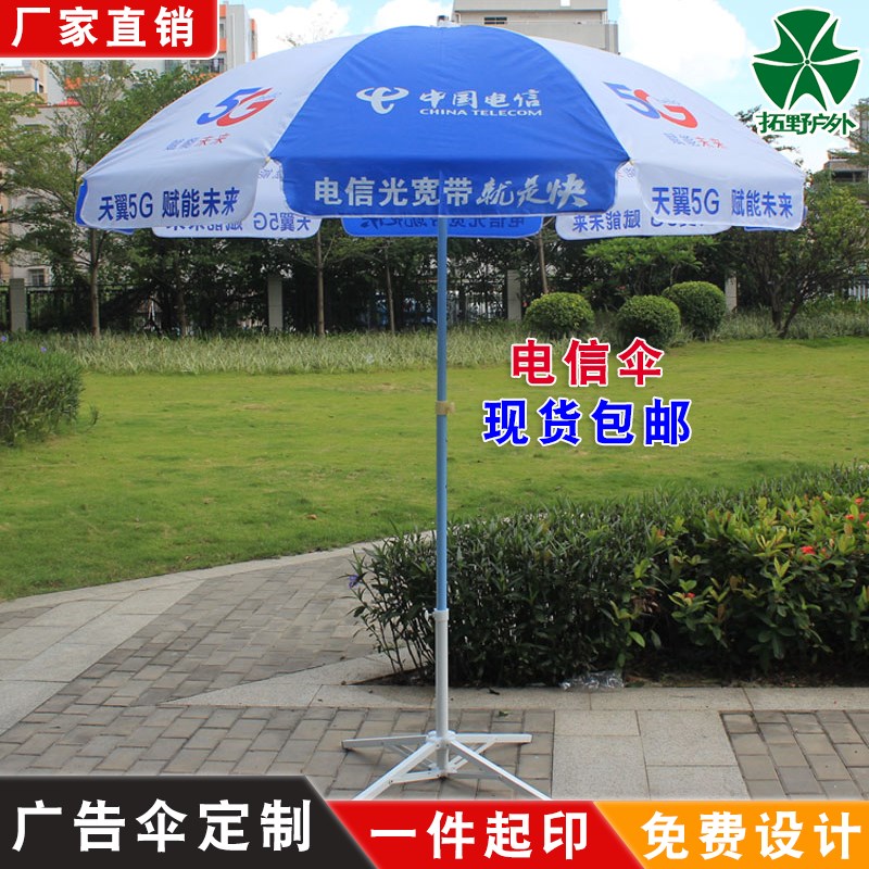 电信遮阳伞公司宣传广告伞物料地推摆摊大伞便携折叠桌椅订制印字