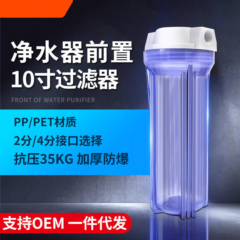 10寸内扣前置过滤瓶 6分4分净水器过滤外壳 净水机过滤器家用配件