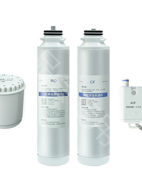 爱温士苏仕的摩纳净水机滤芯RO反渗透+抑菌+PP棉+CF 复旦申花滤芯
