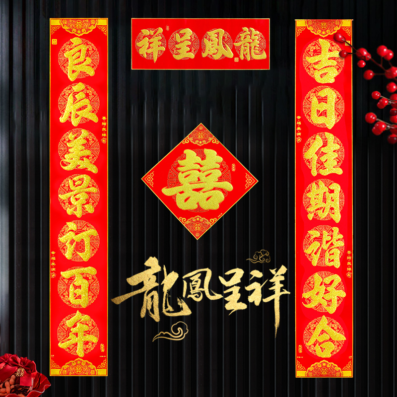 绒布结婚对联男方大门农村别墅门女方出嫁入户门婚房装饰婚庆用品