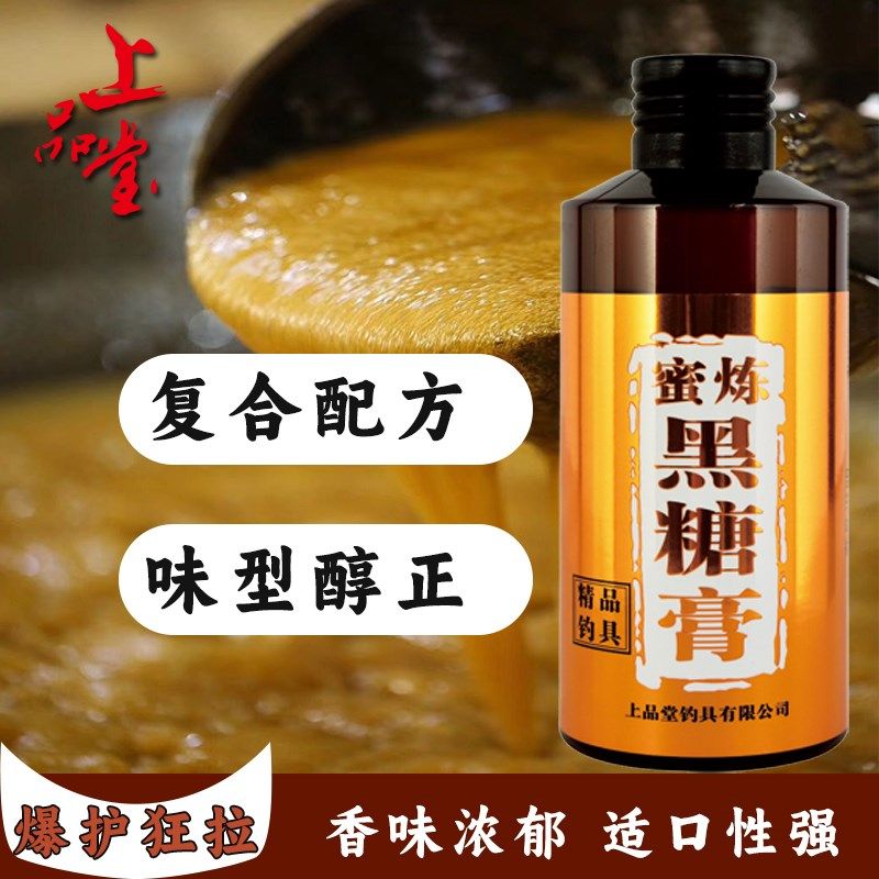 密炼黑糖膏150ML上品堂小药 鱼饵小药高浓度萃取黑糖添加剂四季