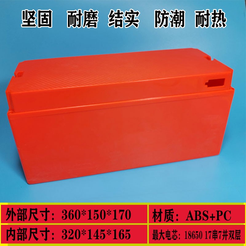 电动车锂电池盒子48v20a电池盒18650电芯塑料壳60锂电保护盒72v