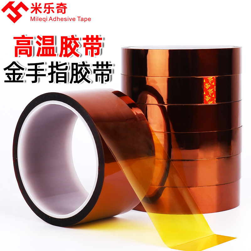 金手指高温胶带茶色半透明防焊绝缘隔热电池包扎聚酰亚胺工业胶带