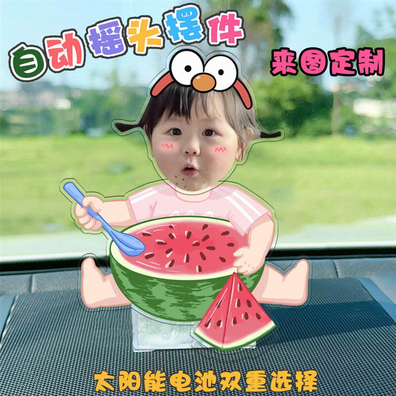 来图定制夏日西瓜车载摇头摆件宝宝可爱摇头晃脑压克力桌面装饰