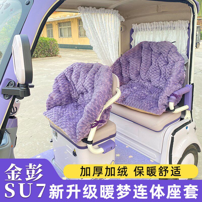 全包围电动三轮车坐垫后座冬季加厚保暖电动三轮车座靠垫靠背