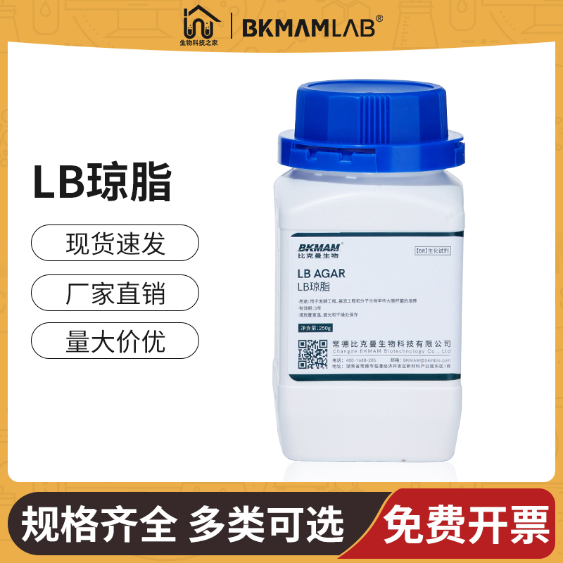 比克曼生物LB琼脂培养基大肠杆菌微生物检测增菌实验室用琼脂干粉