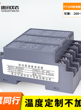WS9050热电阻温度变送器 信号调理器 PT100传感器输入信号隔离