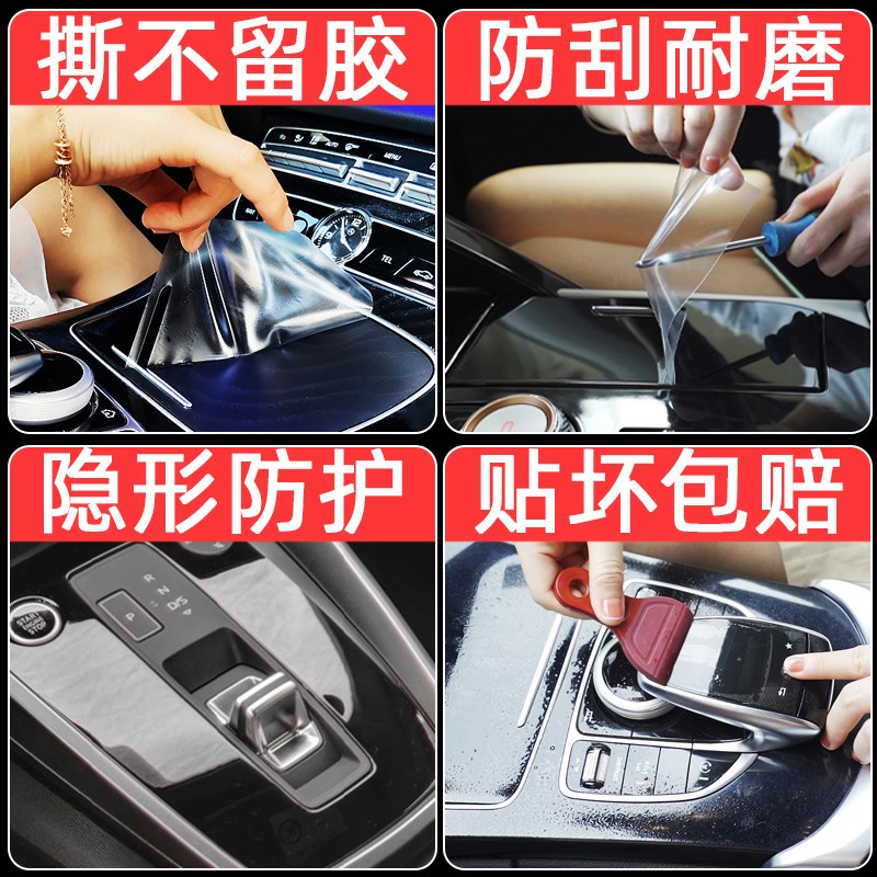 捷途旅行者改装件车用品中控保护膜内饰配件大全专用装饰汽车贴膜