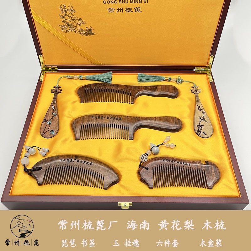 常州梳篦特产天然木手工制作高档精品海南黄花梨礼品木梳木盒套装