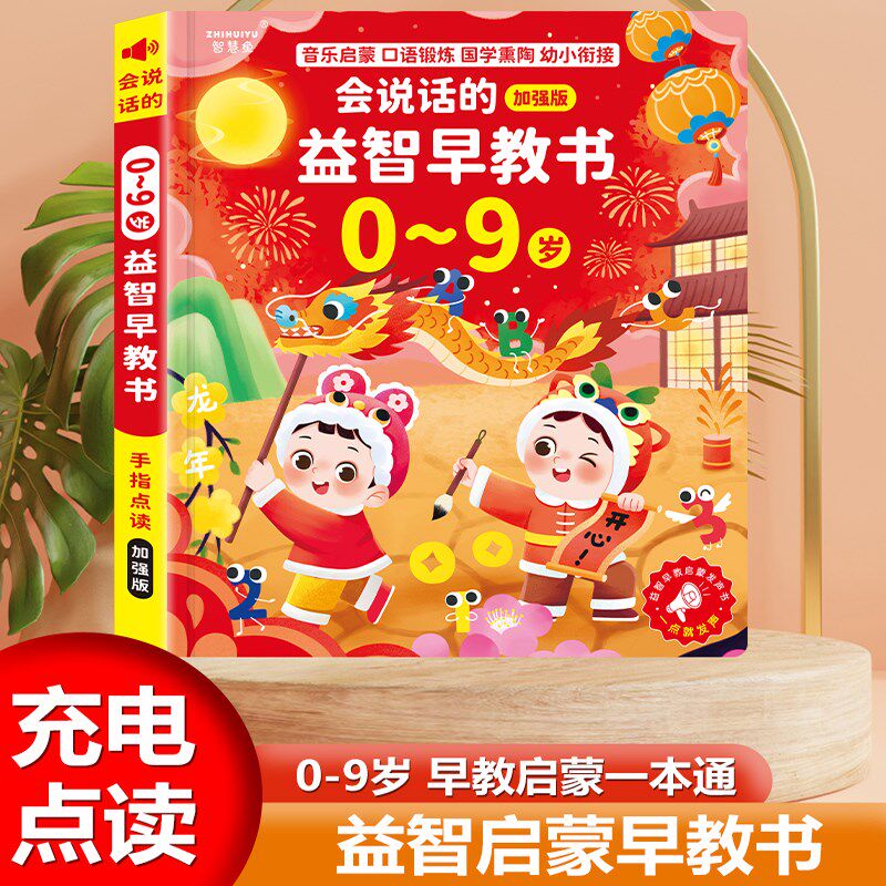 会说话的早教有声书03-9岁玩具启蒙认知益智幼儿童点读发声学习机