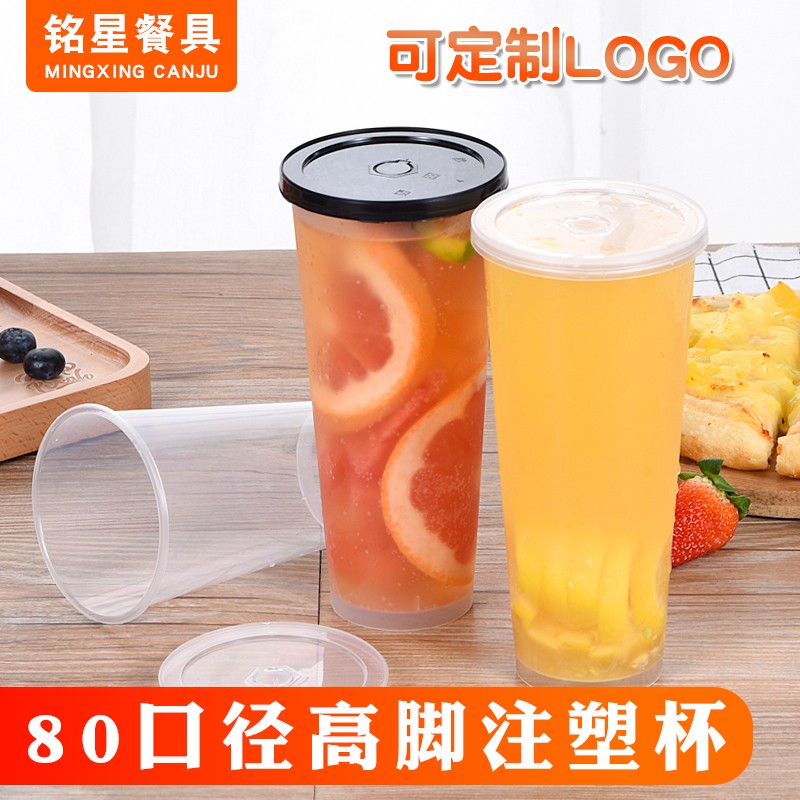 铭星80口径一次性奶茶杯加厚定制高瘦塑料杯果汁饮料杯高脚注塑杯