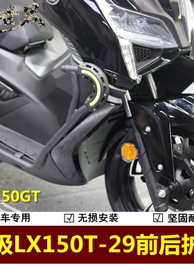 无极SR150GT前后护杠防摔杠LX150T-29保险杠150踏板车加装配件
