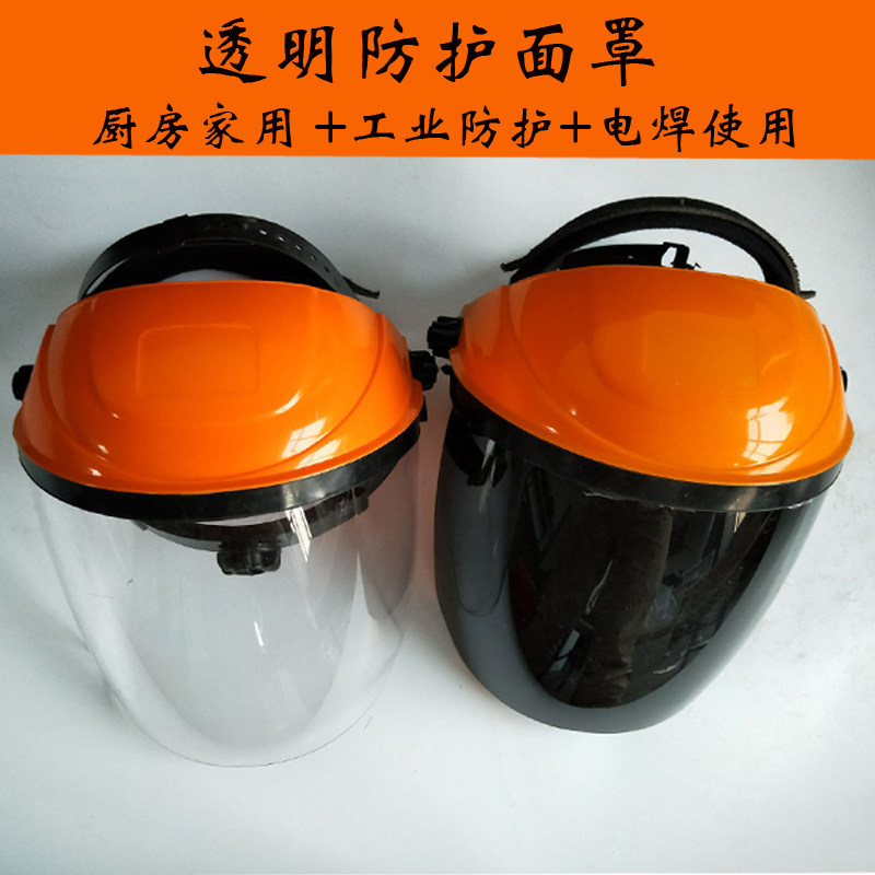 透明面罩电焊面罩 轻型便携 透气保护全脸防油溅 防灰尘 防紫外钱