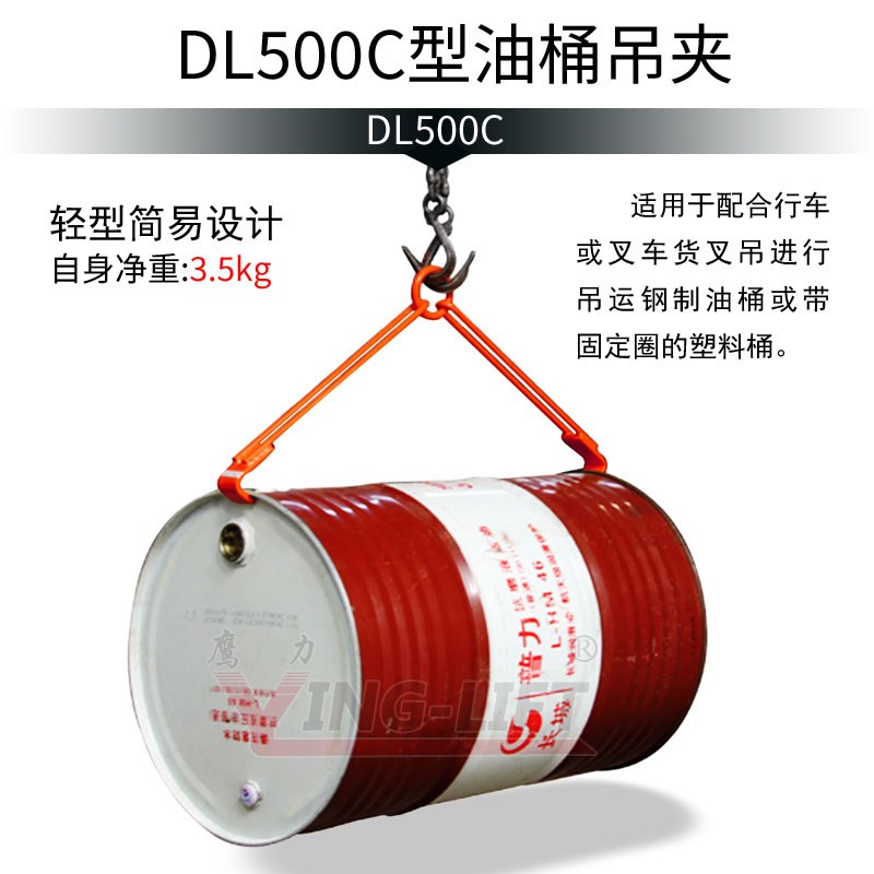 鹰力DL0起吊夹行车油桶吊具叉车油桶夹行车油桶吊夹圆桶吊钳