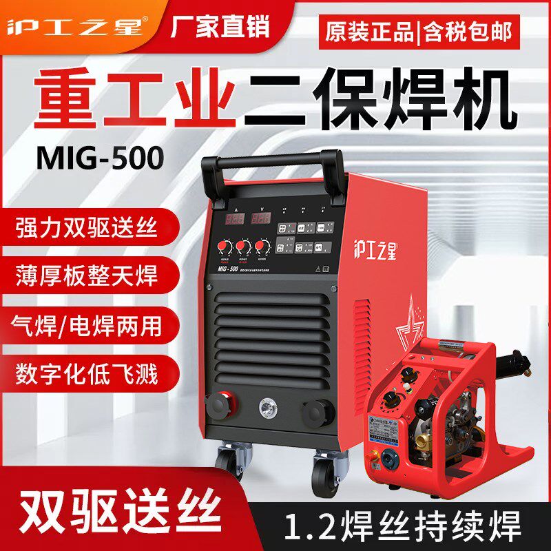 沪工之星气保焊机350 500重工业二保焊机上海沪工工业级气保焊
