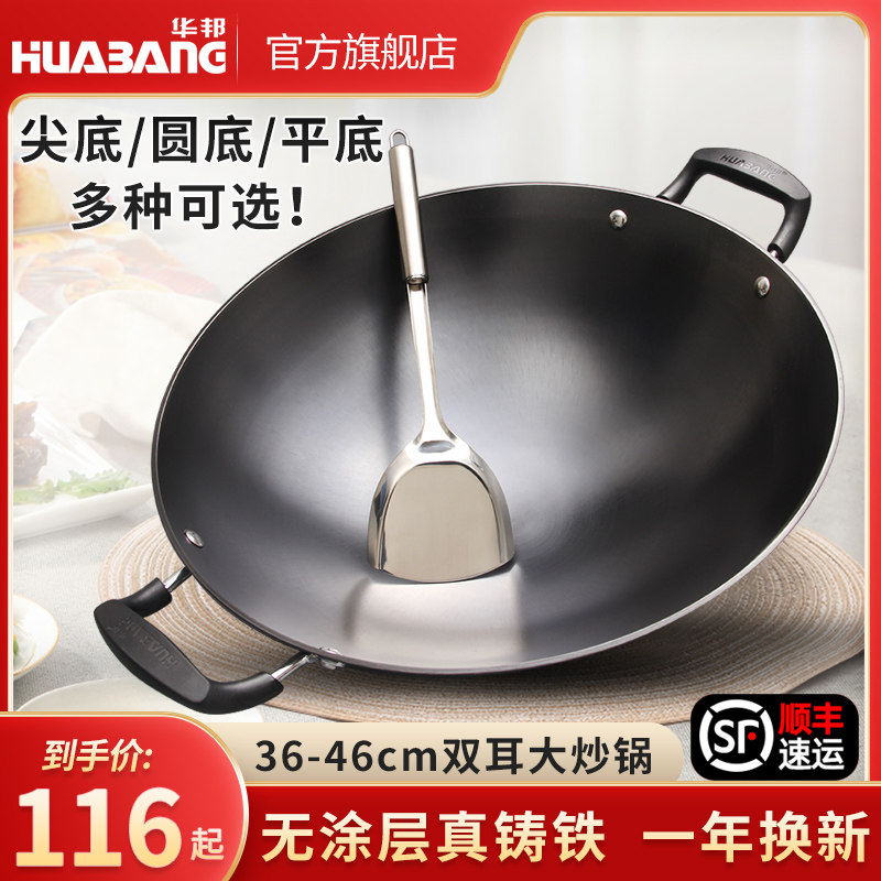 华邦大炒锅铁锅双耳尖底锅铸铁老式炒菜锅无涂层不粘锅燃气家用锅