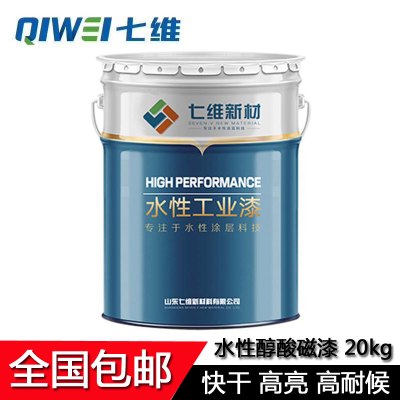 水性醇酸磁漆七维水漆高光磁光漆彩钢瓦机械特亮环保工业漆九分光