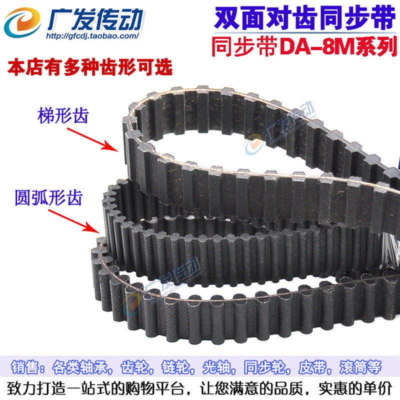 橡胶面齿同步带 D8M150/D8M157/D8M100/D8M1 8M面齿带