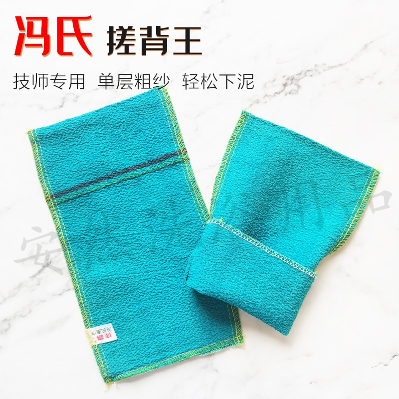 冯氏搓背王搓澡巾加粗纹粗砂蓝王绿王红王浴池澡堂搓背搓澡工专用
