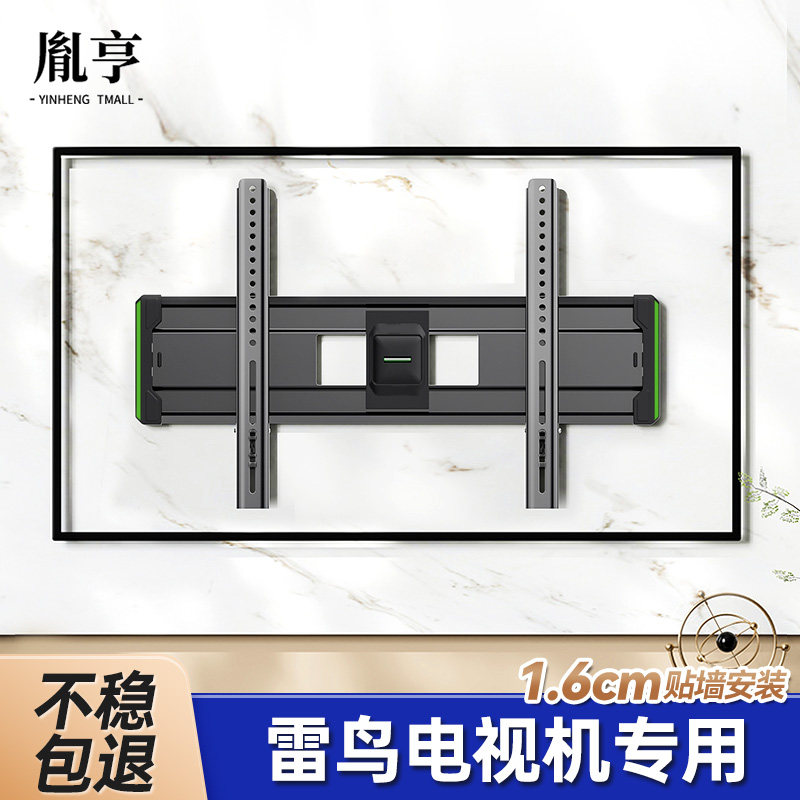 适用于雷鸟电视通用超薄壁挂架雀4/鹏6/7585英寸固定液晶专用支架