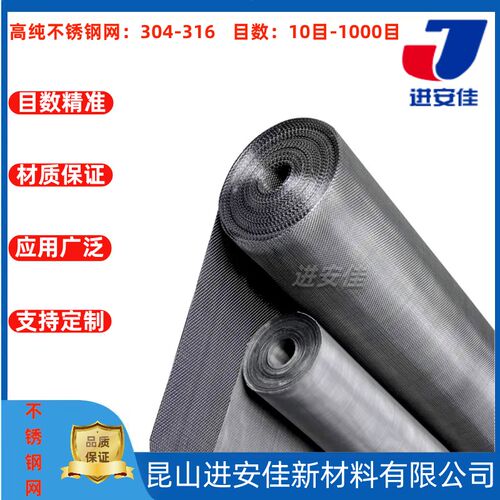 高纯不锈钢网304 316纯度99.99%工业过滤实验材料金属编织网