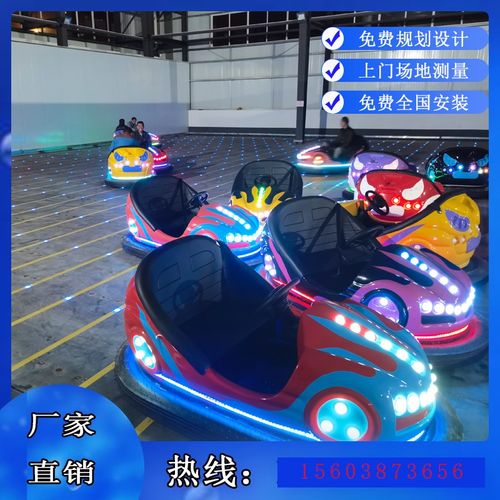 碰碰车 地网碰碰车 电动碰碰车 机械游乐设备 可移动碰碰车 庙会