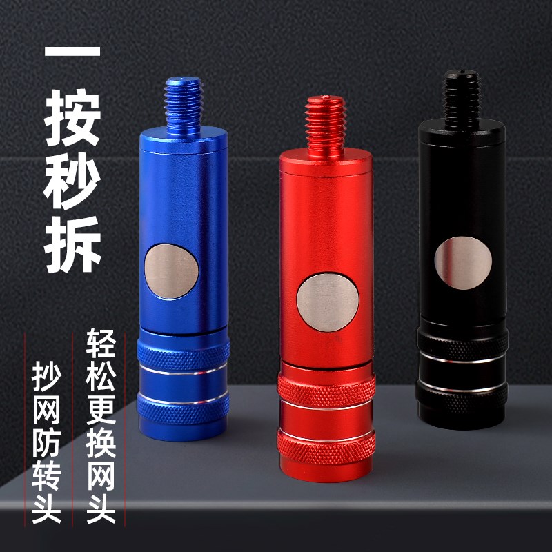 飞巴适抄网头快速接头按压抄网杆连接头快拆防转抄网接头配件