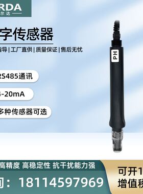 在线余氯数字电极COD传感器氨氮PH/ORP浊度溶解氧电极探头检测仪