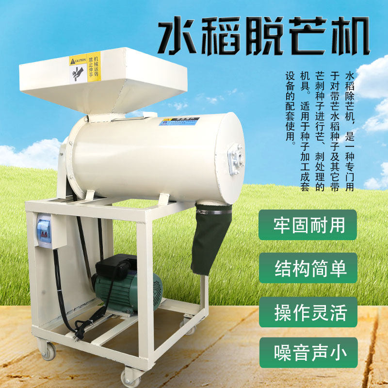 小型家用水稻脱芒机移动式稻种筛选机水稻打芒机稻芒清机轻便耐用