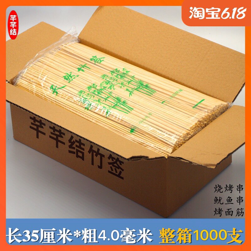 整箱烧烤粗竹签35cm*4.0mm冰糖葫芦棉花糖薯塔烧烤大肉串长竹签子