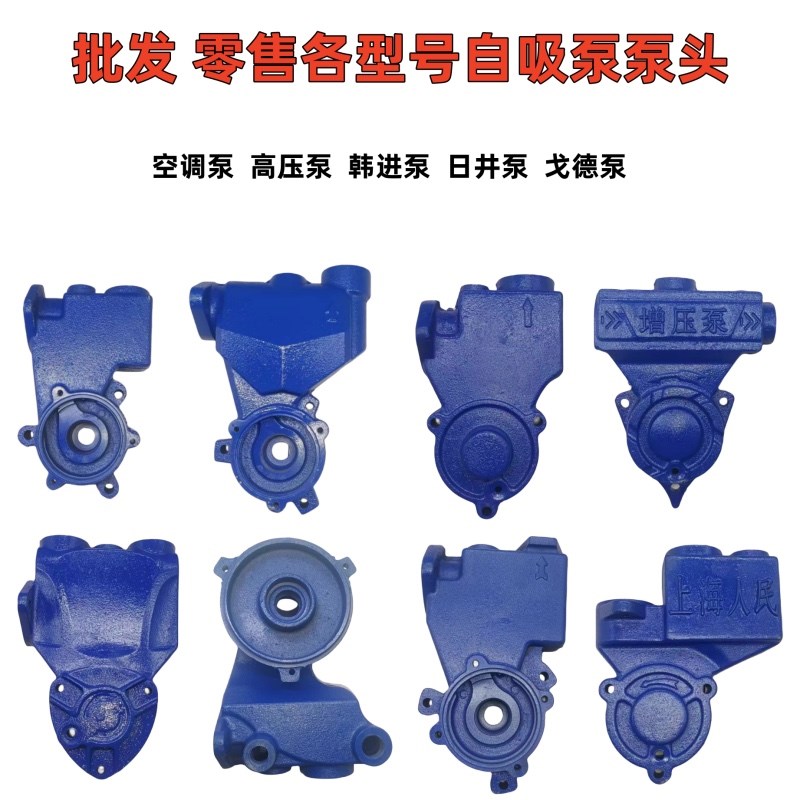 家用日井泵空调泵自吸泵增压泵泵头外壳泵体1W8W370W0W5W