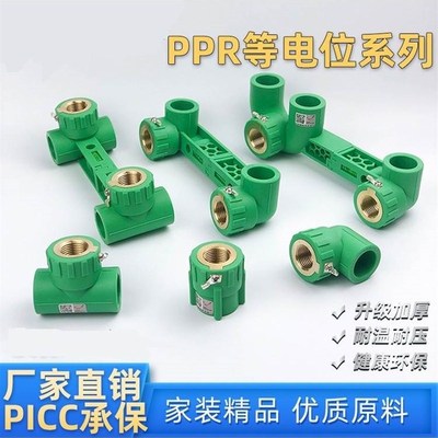 新款 ppr等电位内丝弯头20连体双联带回水弯水管配件接地线防触电
