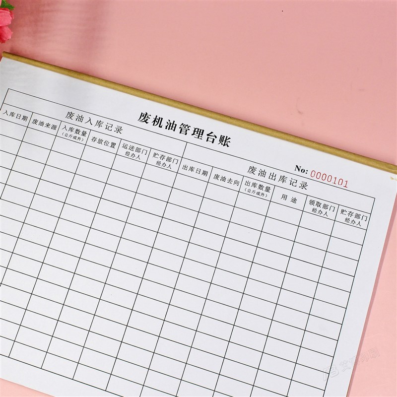 S店废机油管理台账本汽车修理厂费油出入库记录表存放去向登记本