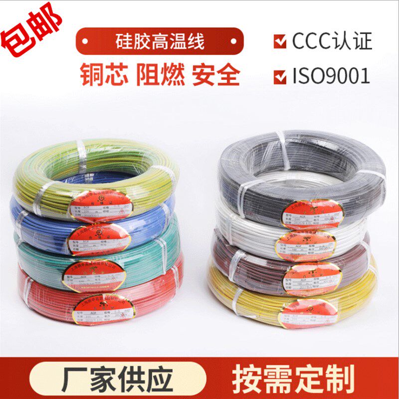 国标AGRP耐高温300度 硅胶编织高温线 耐热线 1.5 2 4 6平方 阻燃