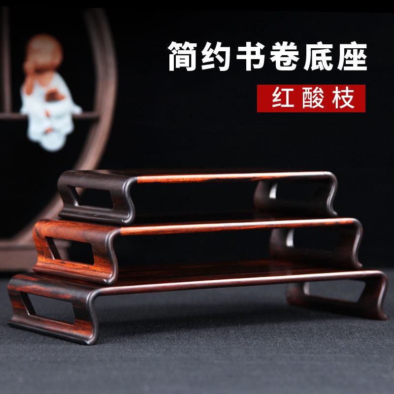 红木工艺品木雕摆件底座红酸枝书卷底座奇石头花盆底座长方形木托