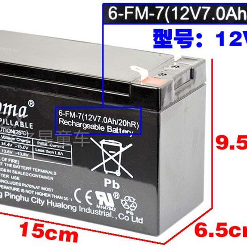 rom VV.5H7H10HV7H儿童电动童车配件电子秤蓄电池