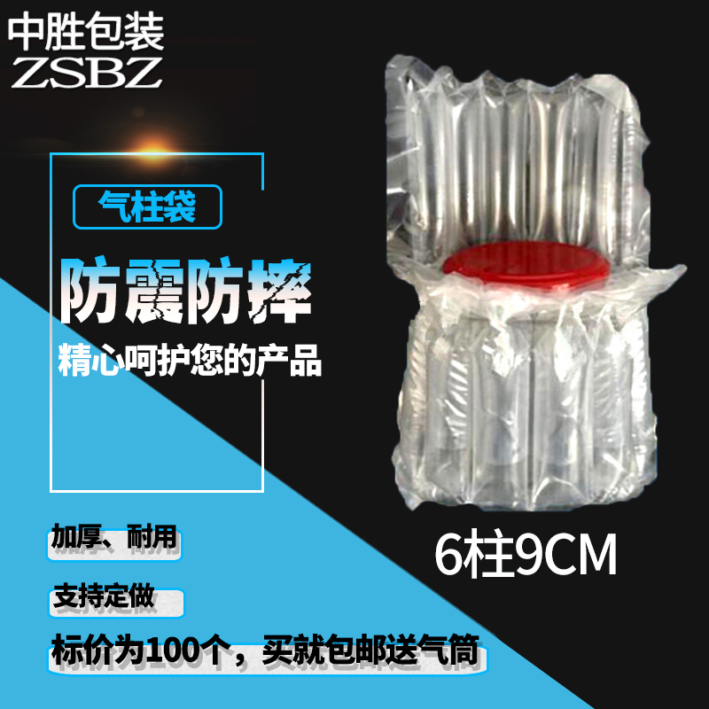 中胜柱9cm高1ML气柱袋气柱卷材气囊充气包装气泡非自粘膜