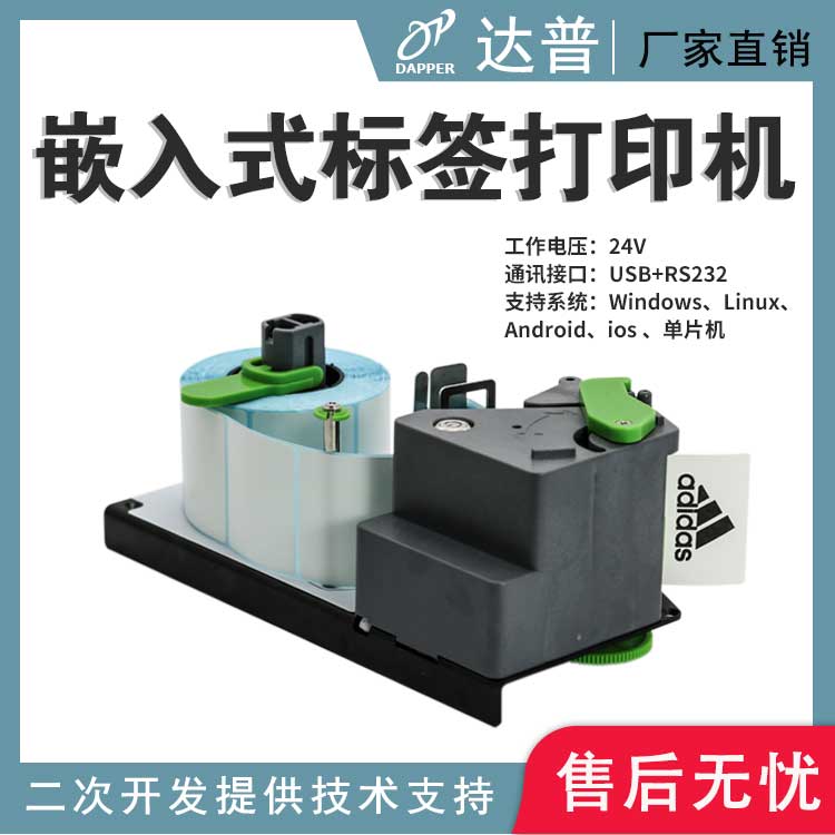 达普58MM嵌入式标签打印机模块电子称自动剥离卷纸DP-58B
