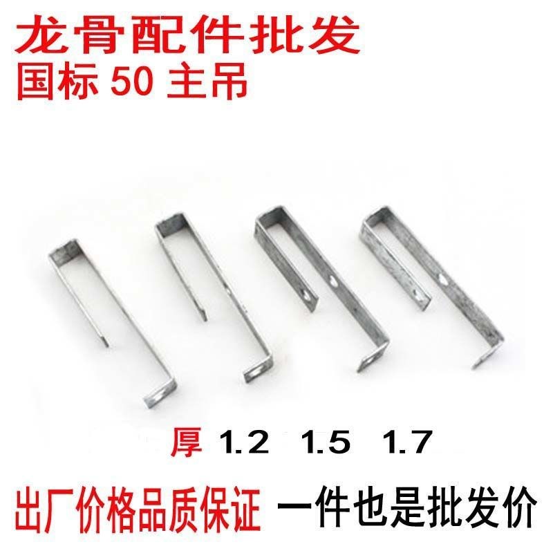 国标大吊 主吊 吊件轻钢龙骨吊顶配件38副吊石膏板配件猫爪吊挂