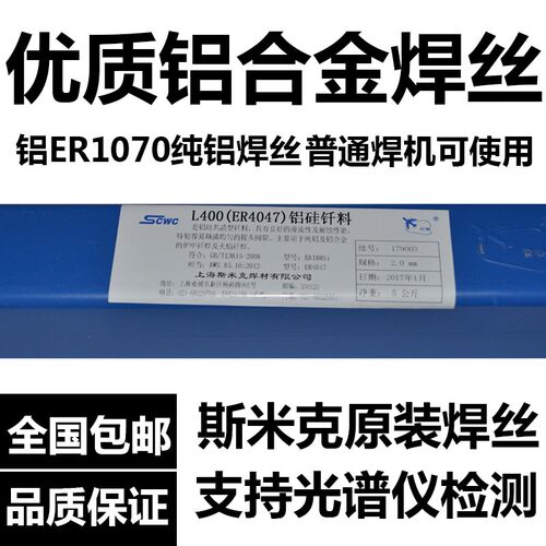 斯米克飞机拍氩弧铝焊丝纯铝1070铝4047铝镁5356/5186铝合金焊条