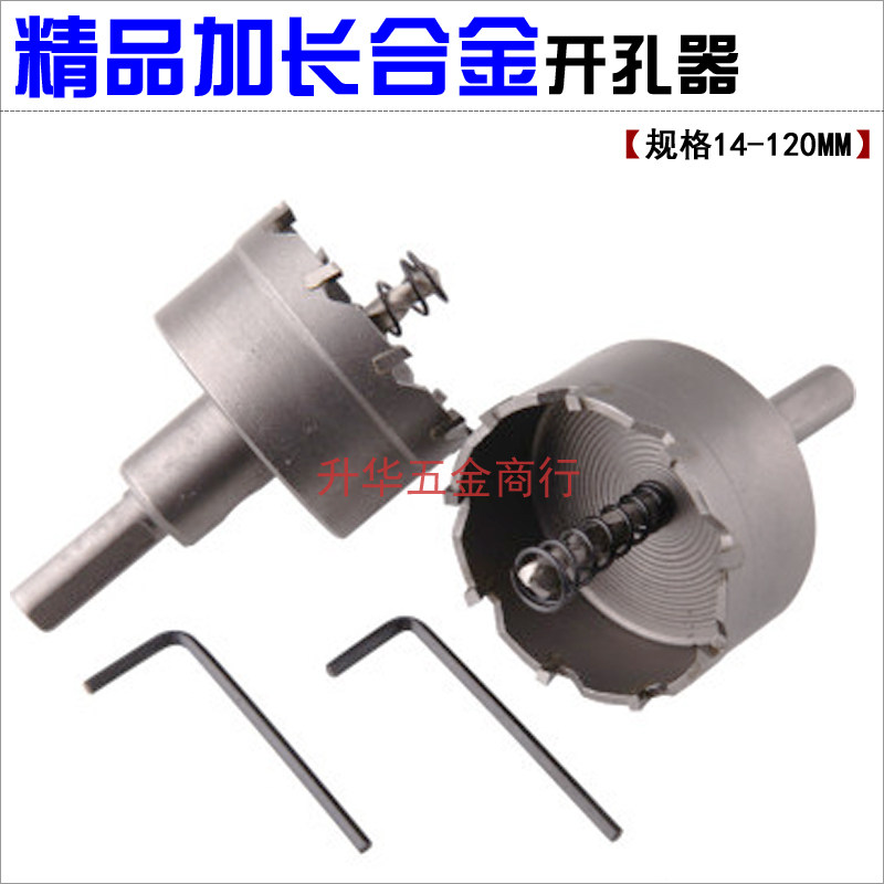 合金开孔器加长空心钻不锈钢扩孔器57-76-100-110-120MM金属钻头