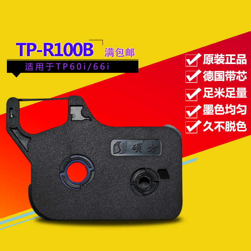 硕方色带线号机色带TP0i/70/7/8 tp20打号机黑色碳带TP-R100b