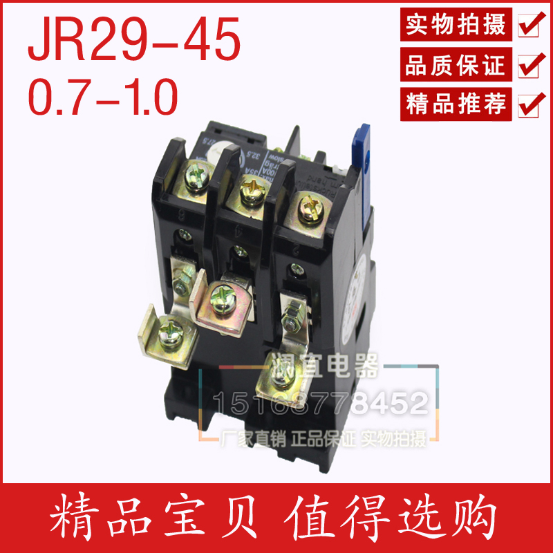 JR29 热过载继电器 热继电器 热继 T45热继 JR29-45 0.7-1.0A