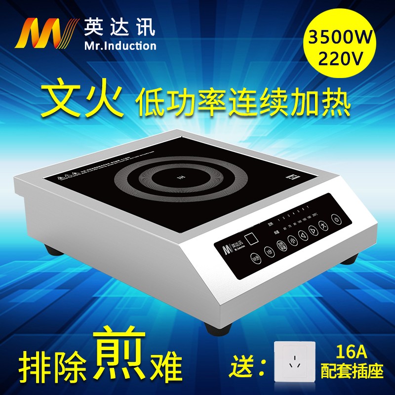 英达讯商用电磁炉30w平面大功率电磁汤炉食堂电磁灶3.5kw煲汤炉