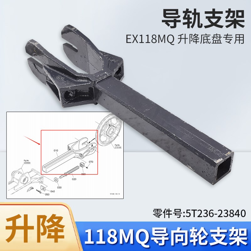 久保田EX118MQ收割机配件地盘升降履带张紧轮导向轮支架导向臂