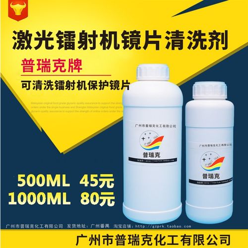 激光镭射机器保护镜片清洗剂500ml
