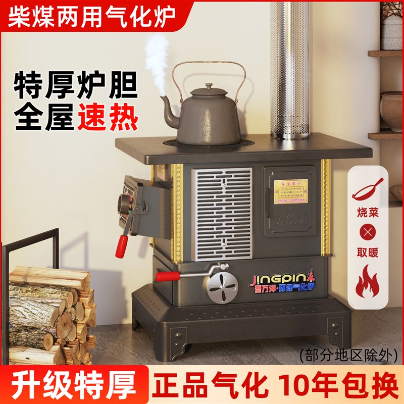 无烟气化炉柴火取暖炉冬天室内采暖炉农村家用烤火煤炉子柴煤两用